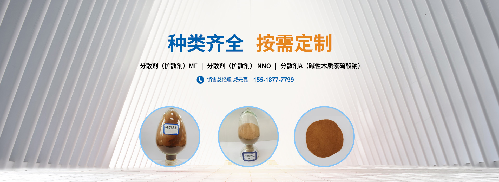 分散劑(擴(kuò)散劑)種類(lèi)齊全,品類(lèi)多_PC